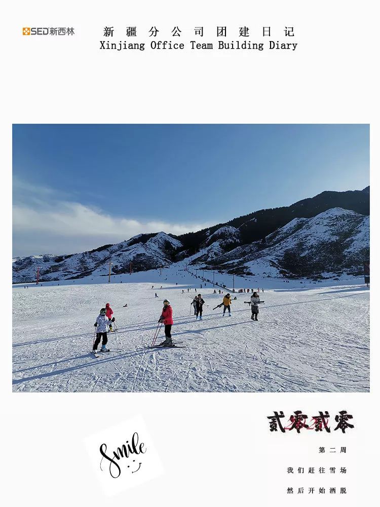 SED 新西林成都、新疆分公司 2019 年终团建活动纪实-88