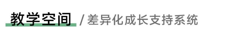 沙迦枫叶熊托育园,看见空间设计的力量丨牧童托幼-23