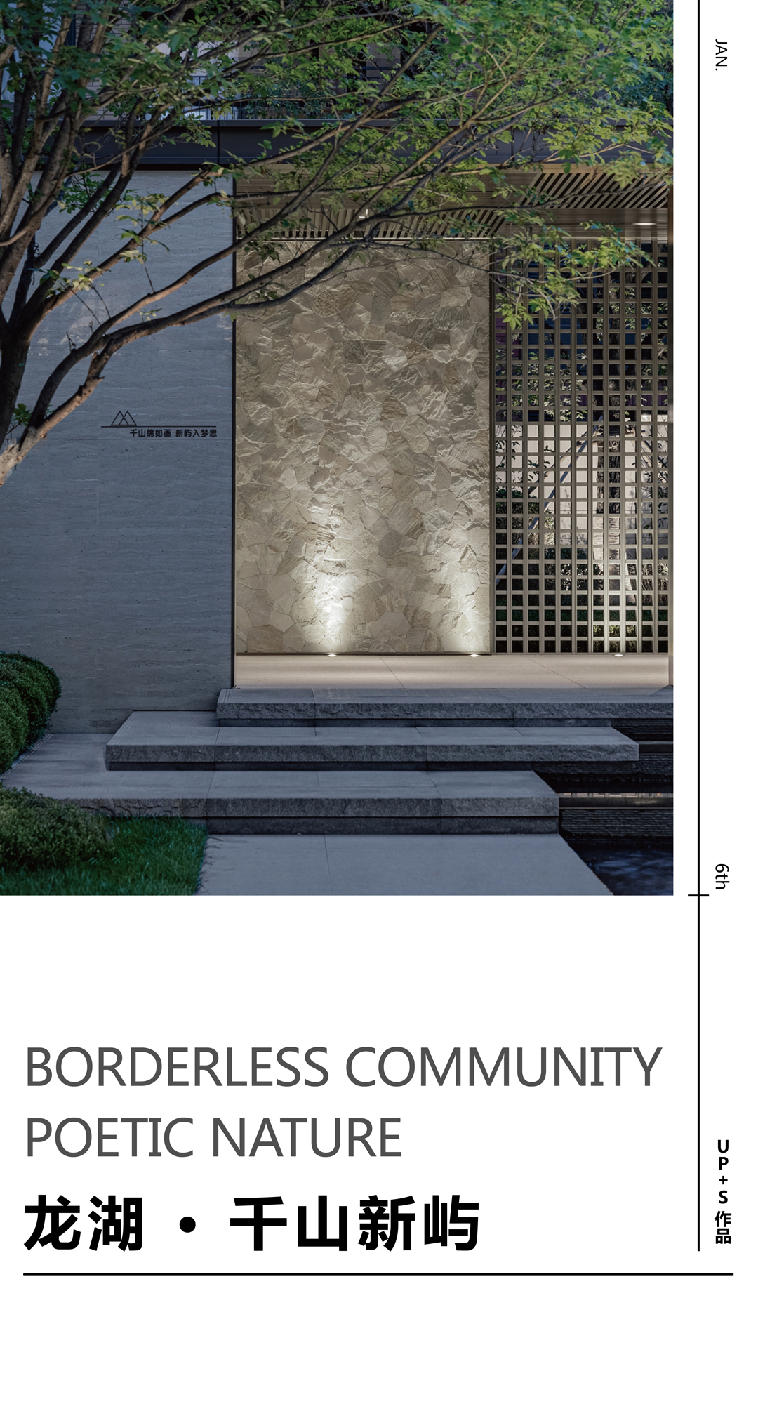沈阳龙湖千山新屿展示区丨中国沈阳丨UP+S 阿普贝思-0