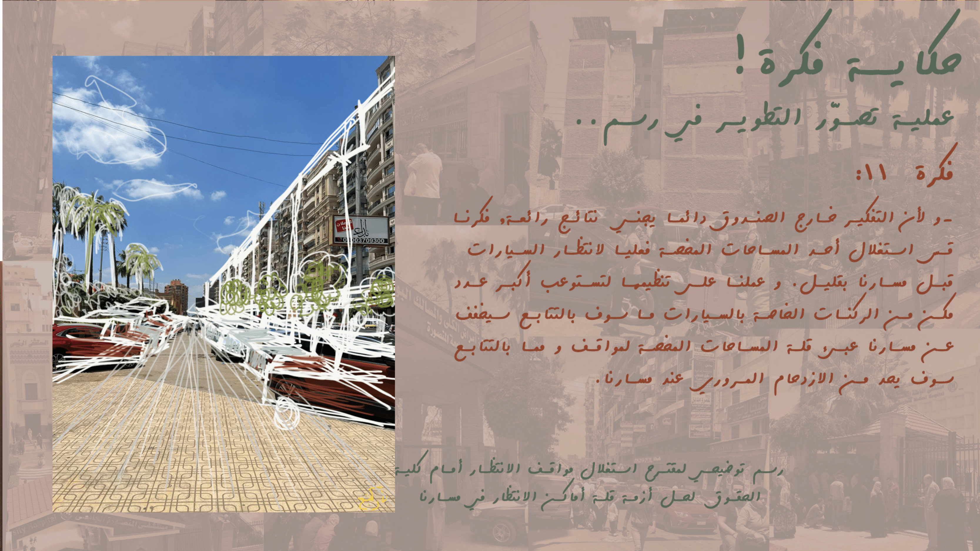 حكاية تطوير | تطوير شارعي جيهان والمشاية بالمنصورة.-36