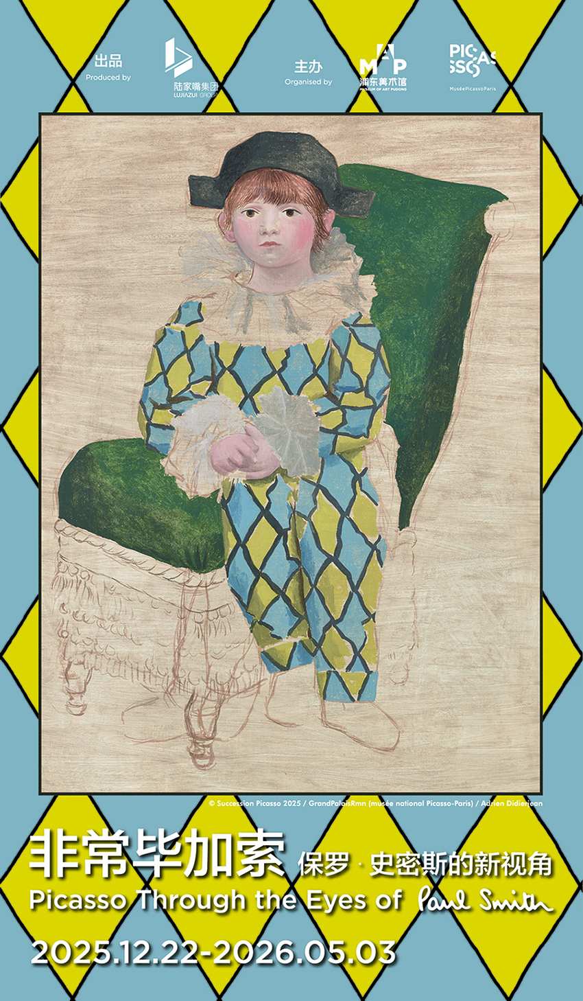 “非常毕加索:保罗·史密斯的新视角”全球巡展首站丨中国上海丨保罗·史密斯爵士主导展陈设计-6
