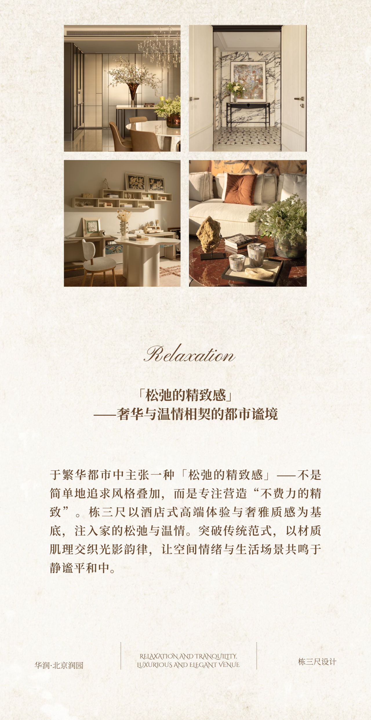 华润置地·北京润园丨中国北京丨栋三尺·北京 DSC · Beijing-1