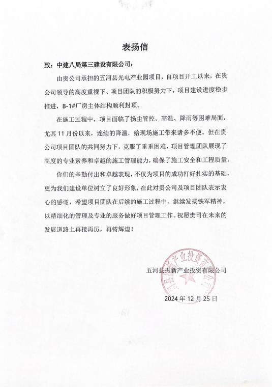 打造优势产业集群！五河县光电产业园项目主体结构全面封顶-79