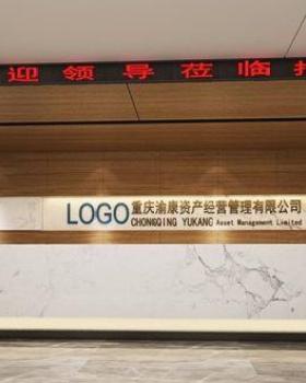 重庆渝康公司现代国有企业办公空间设计