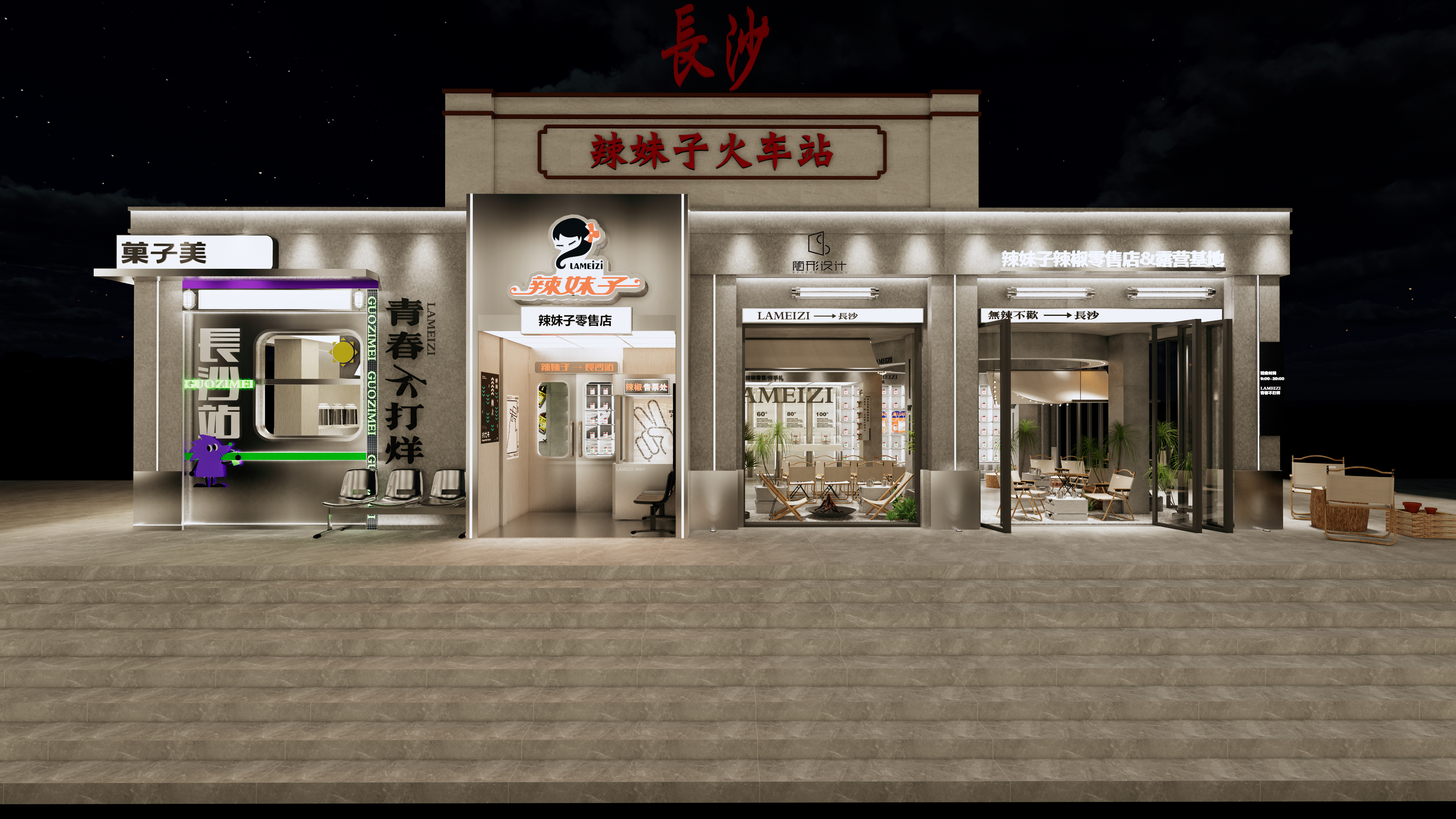 随形原创设计-辣妹子果子美零售店-0