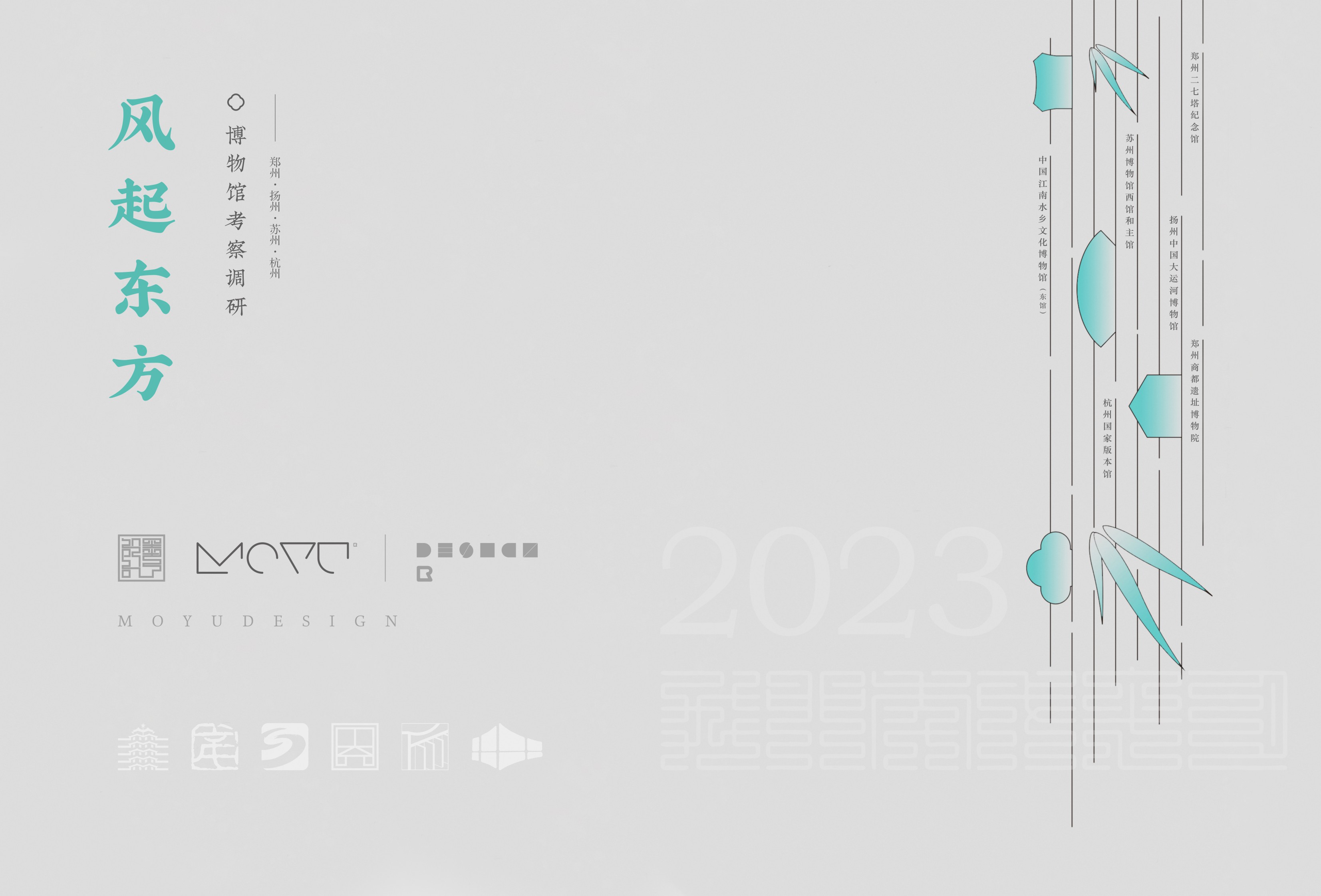 墨予 | 风起东方-0