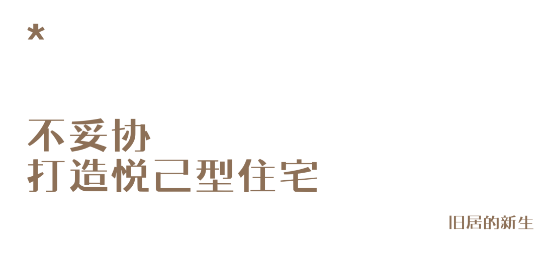 北京135㎡法式中国风：年轻人整顿老旧户型，看完极度舒适-64
