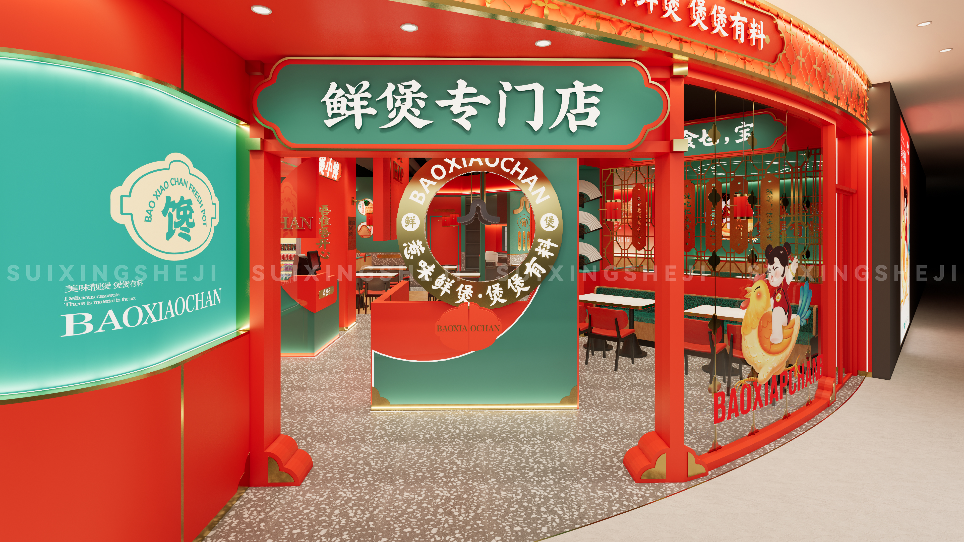 随形原创设计-煲小馋-1