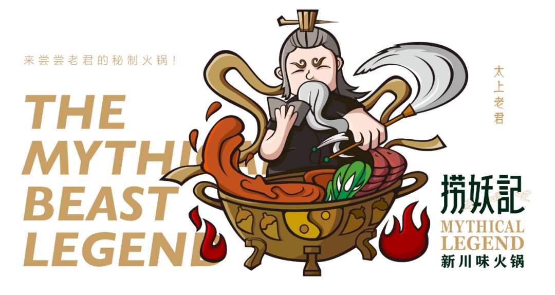 《捞妖记》新川味火锅——融合文化、趣味与美食的创意空间-17