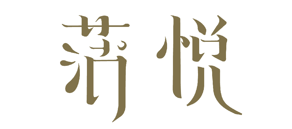 蒲悦·粤式料理 | 现代与传统的雅致融合-43