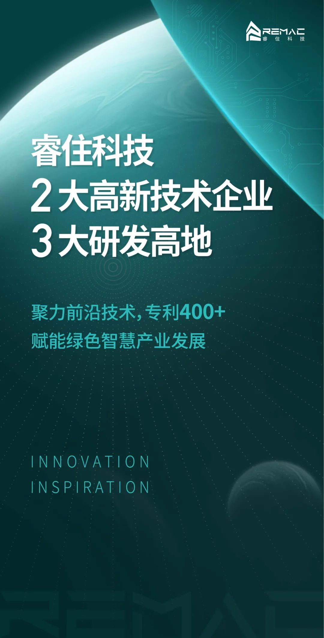 绿色智慧空间全景方案丨睿住科技-1