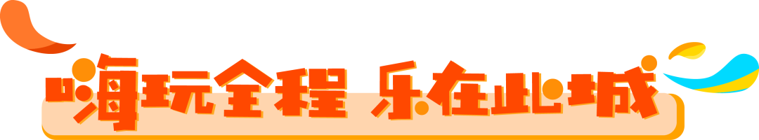 210000m²襄阳夜游新地标！一秒穿越山海经-7