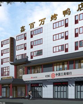 通州鑫百万烤鸭店