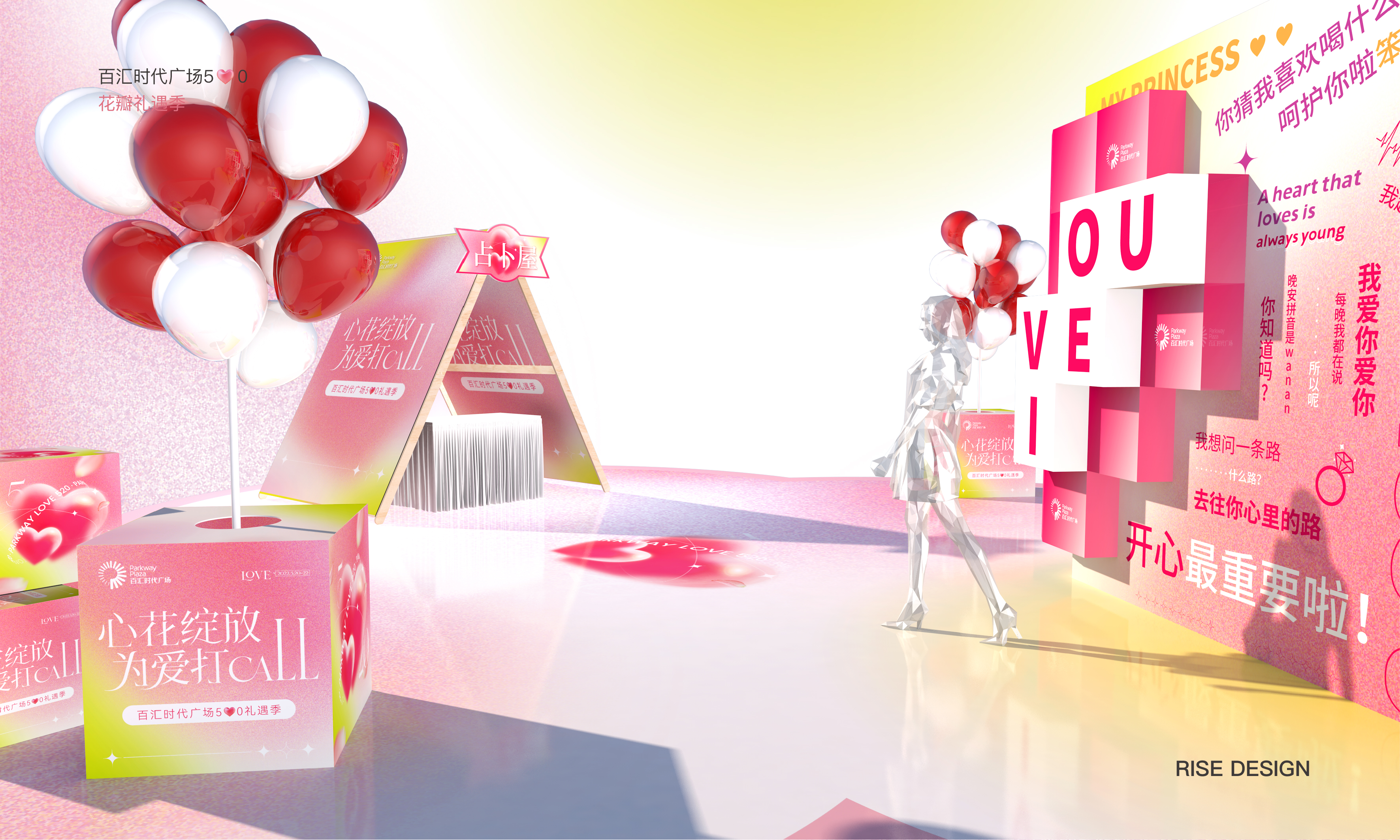 百汇时代广场 520 礼遇季丨中国中山丨睿思文化-19