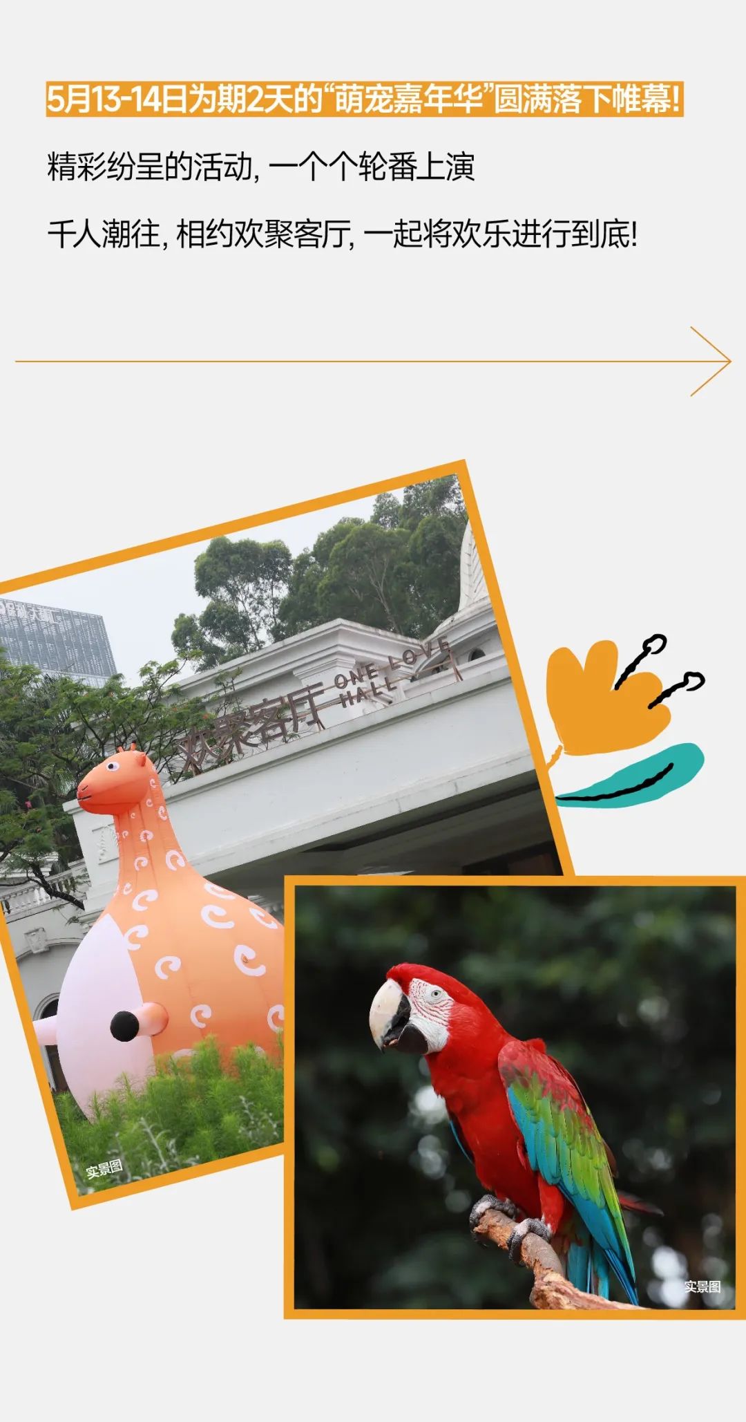 萌宠总动员！华润置地欢聚客厅盛大开放-2