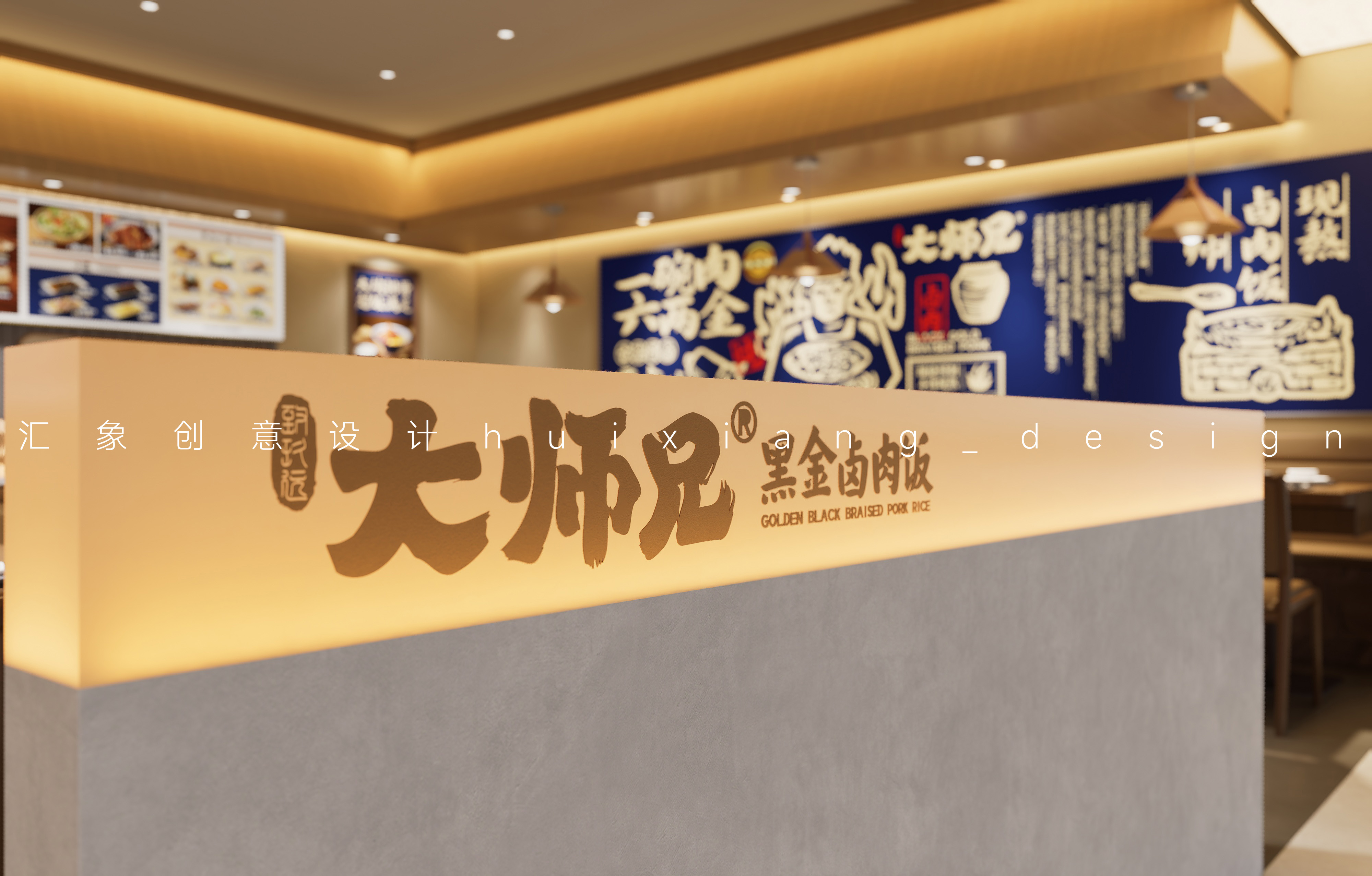 大师兄（沈阳苏家屯店）连锁店丨中国沈阳丨哈尔滨汇象创意设计有限公司-15