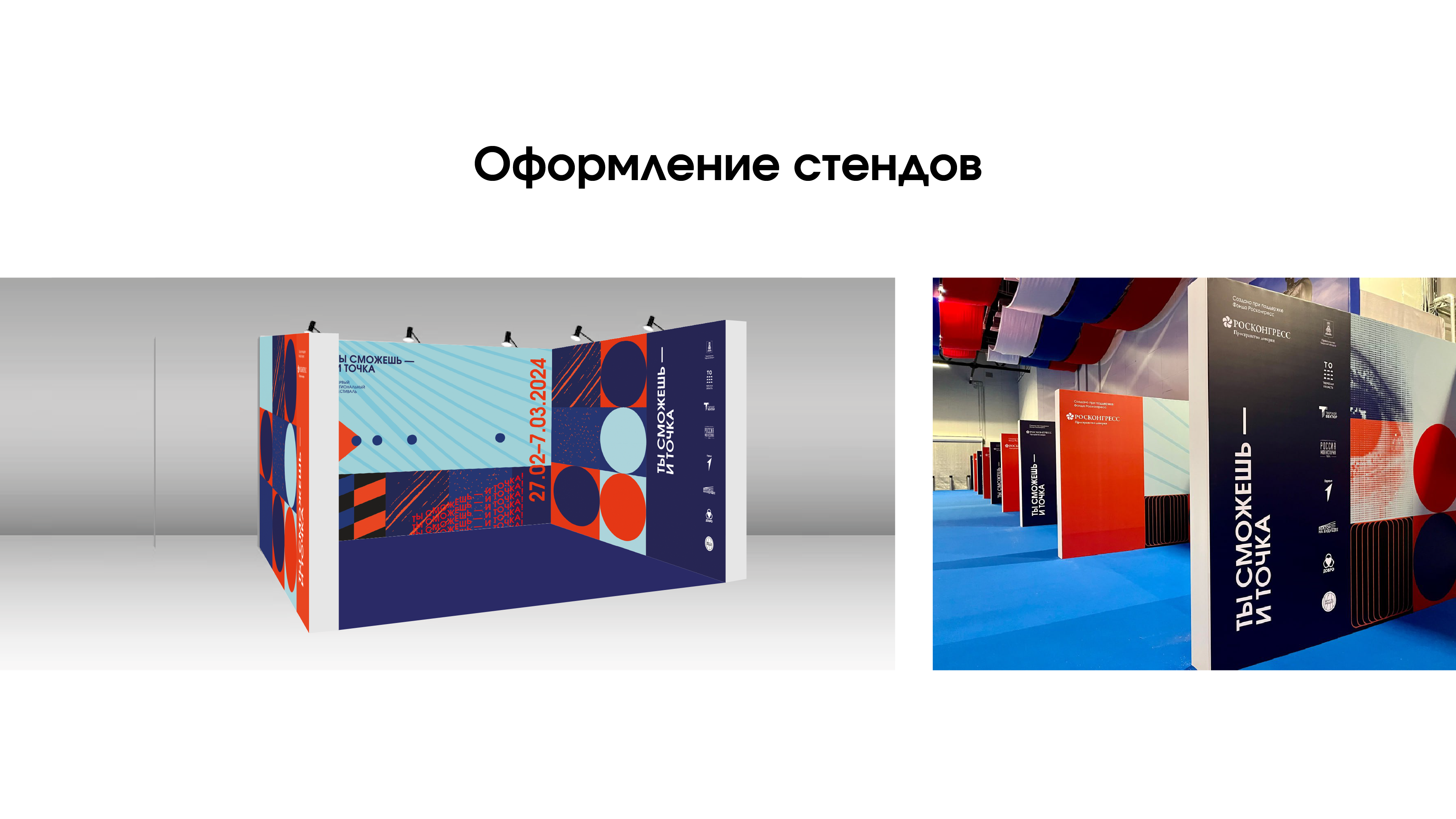Разработка айдентики фестиваля «Ты сможешь — и точка»-1