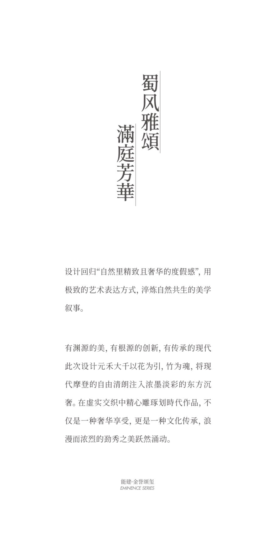 成都能建·金誉颂玺销售中心及会所丨中国四川丨软装元禾大千,硬装上海艾迪格-3