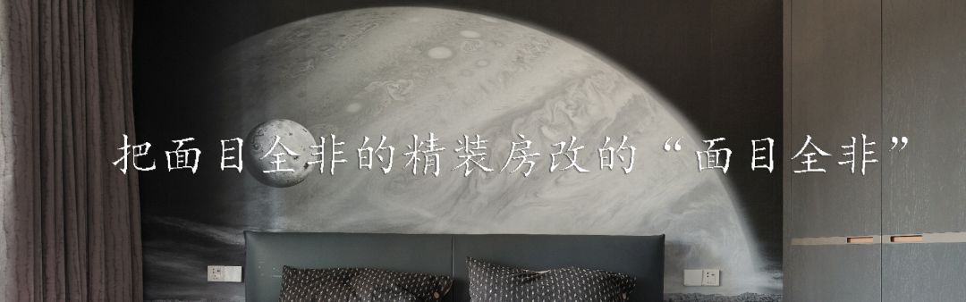 月亮星辰下的家 · 东原千浔改造记丨画年代设计事务所-98