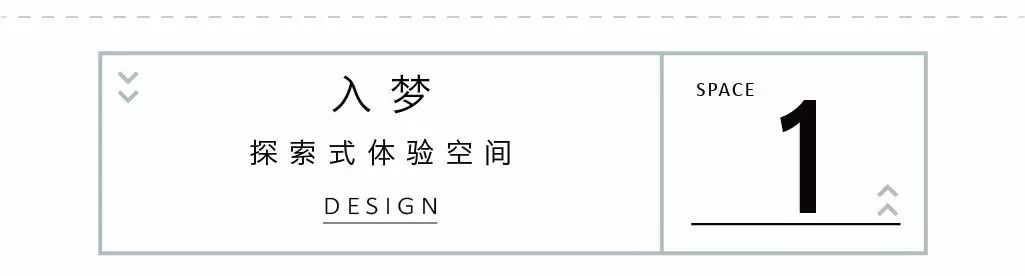 峻佳新作 · 造梦者×新空间说-5