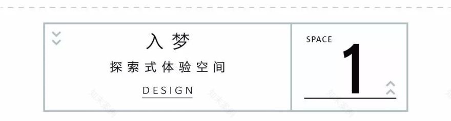 峻佳新作 · 造梦者×新空间说-5