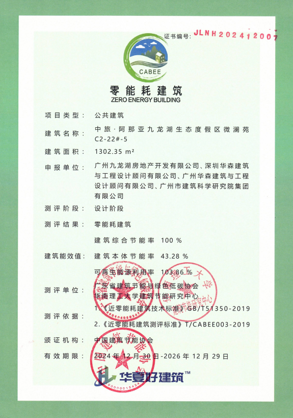 华森项目|广州花都九龙湖度假区生态智慧建筑典范-31