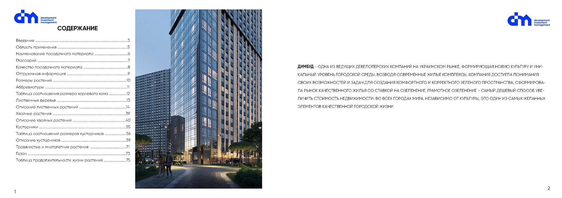 Greening standard for DIM Development-2
