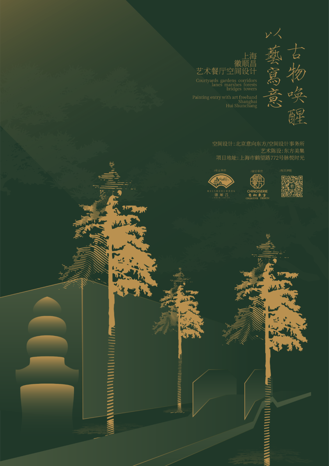 意向东方|上海徽顺昌艺术餐厅-0