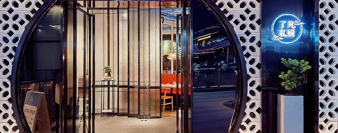 滨湖万科里【了凡私厨】-20