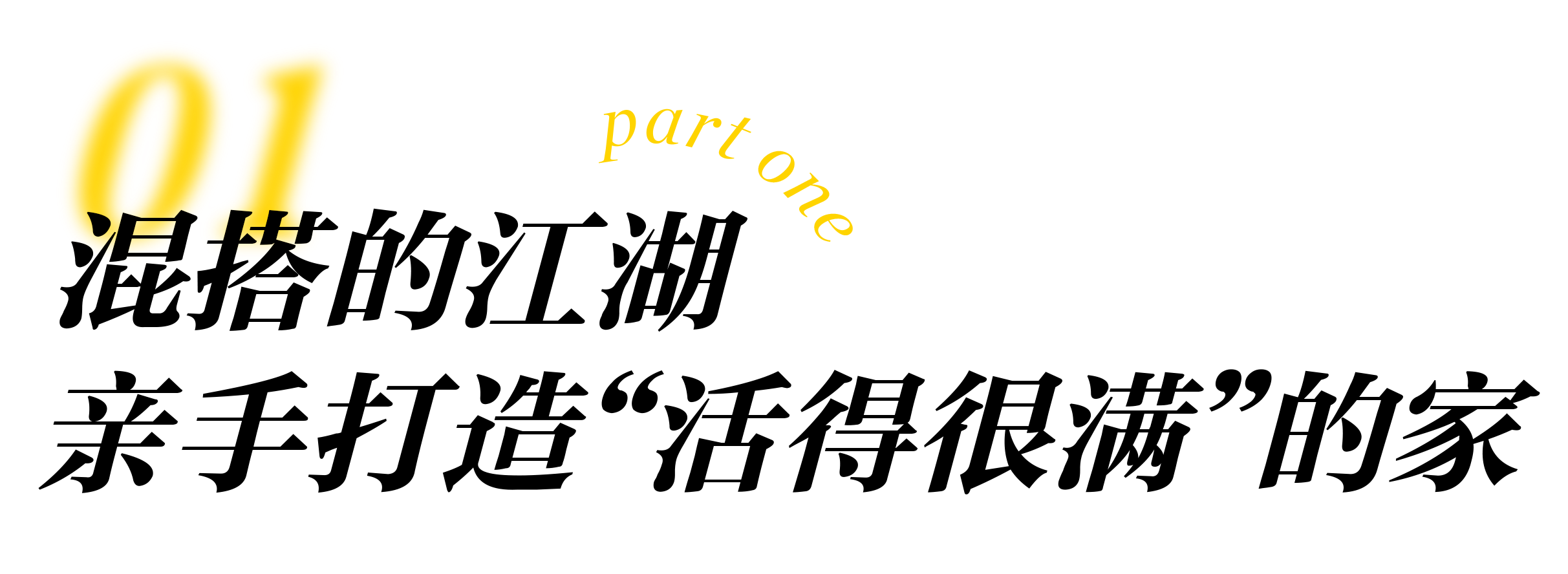 范明与厉玲南京的家丨中国南京丨张明照老师,厉玲参与主导-7