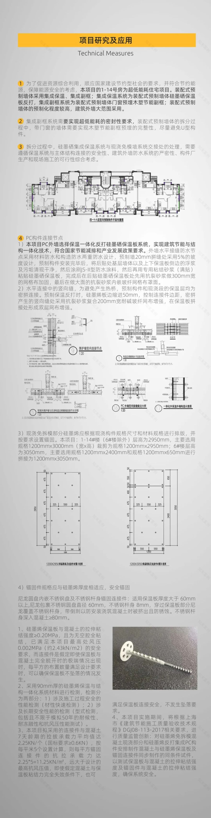 中房 PC 研究&设计实践丨中国上海丨上海中房建筑设计有限公司-39