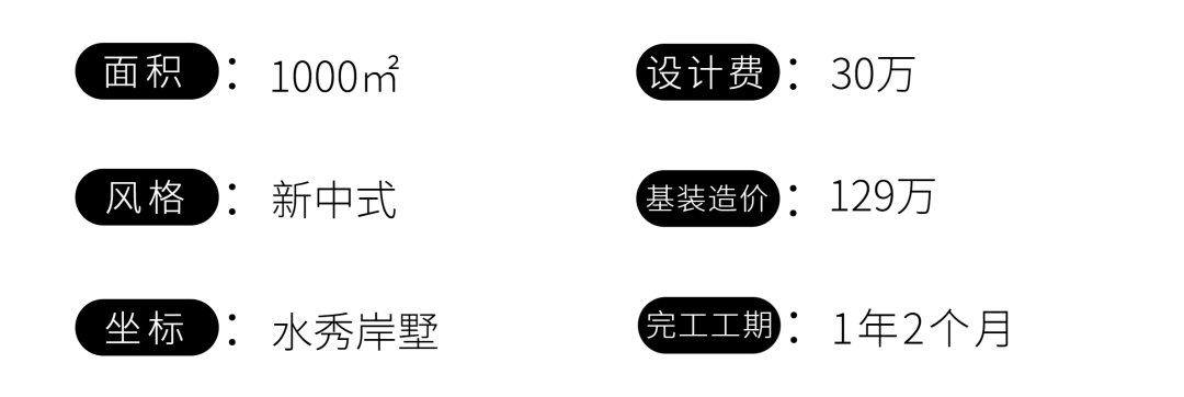 1000㎡新中式宅邸-1