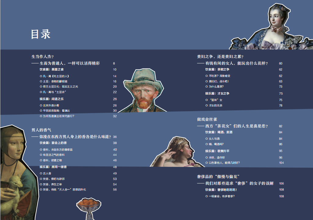 《藏在名画里的生活》书籍设计丨凤凰空间-124