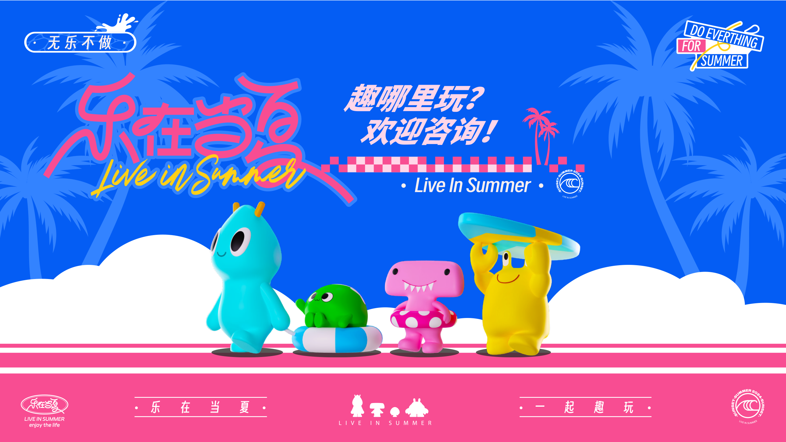 《乐在当夏·一起趣玩》音乐美食沙滩IP美陈方案-73