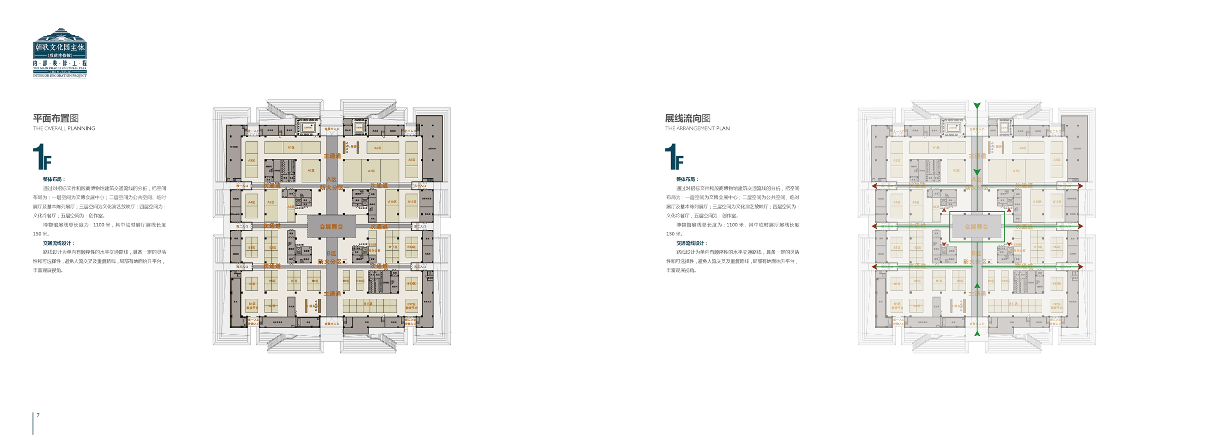 朝歌文化园殷商博物馆,公区设计-12