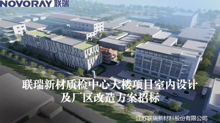 公开招标|江苏连云港:联瑞新材质检中心大楼项目室内设计及厂区改造方案-3