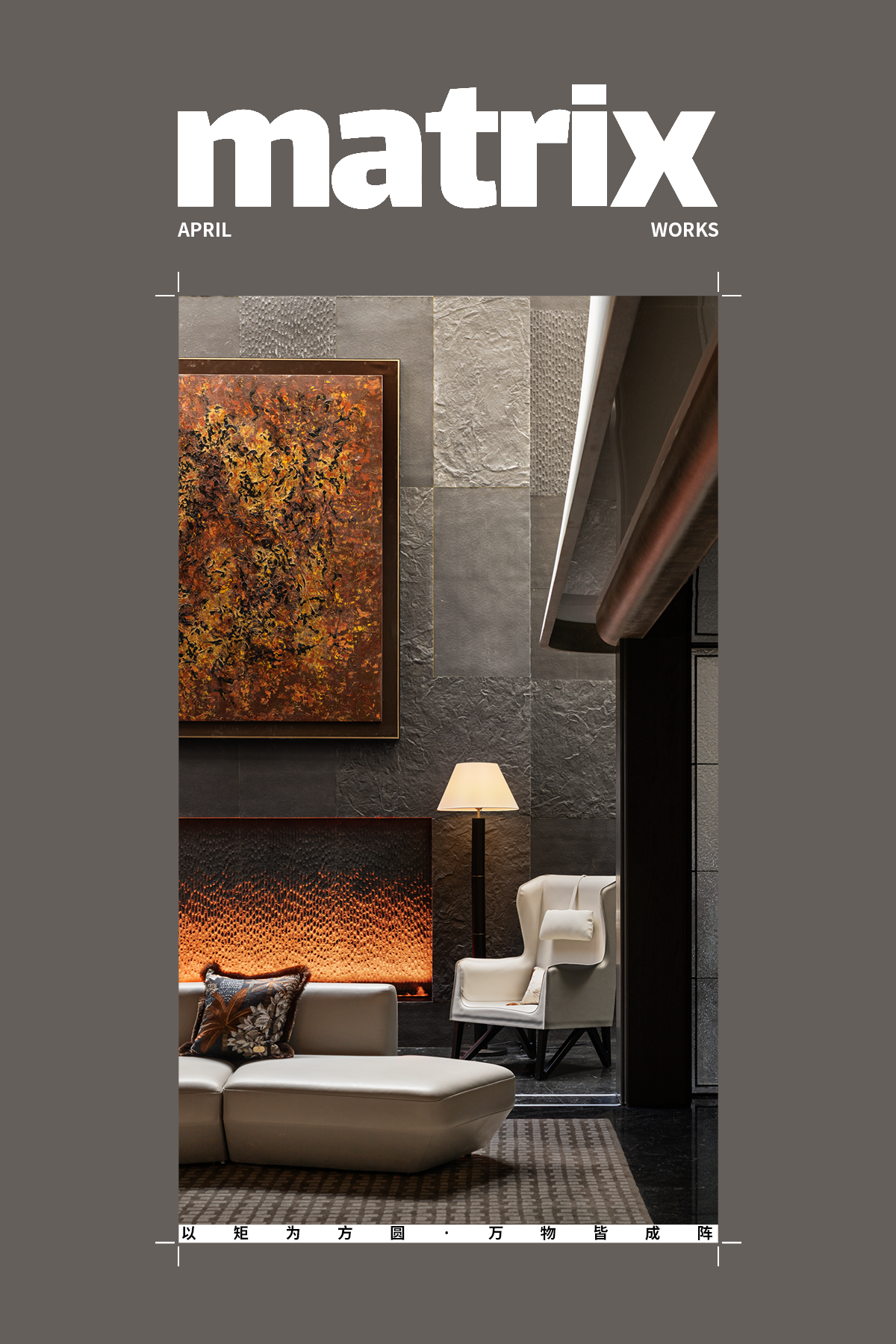 越秀 · 观锦华府丨中国杭州丨硬装矩阵纵横,软装矩阵鸣翠 MIX-0