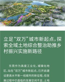 东莞荔乡红韵丨广东省建筑设计研究院有限公司粤建规院