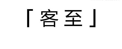 东莞中海左岸东宸销售中心丨中国东莞-6