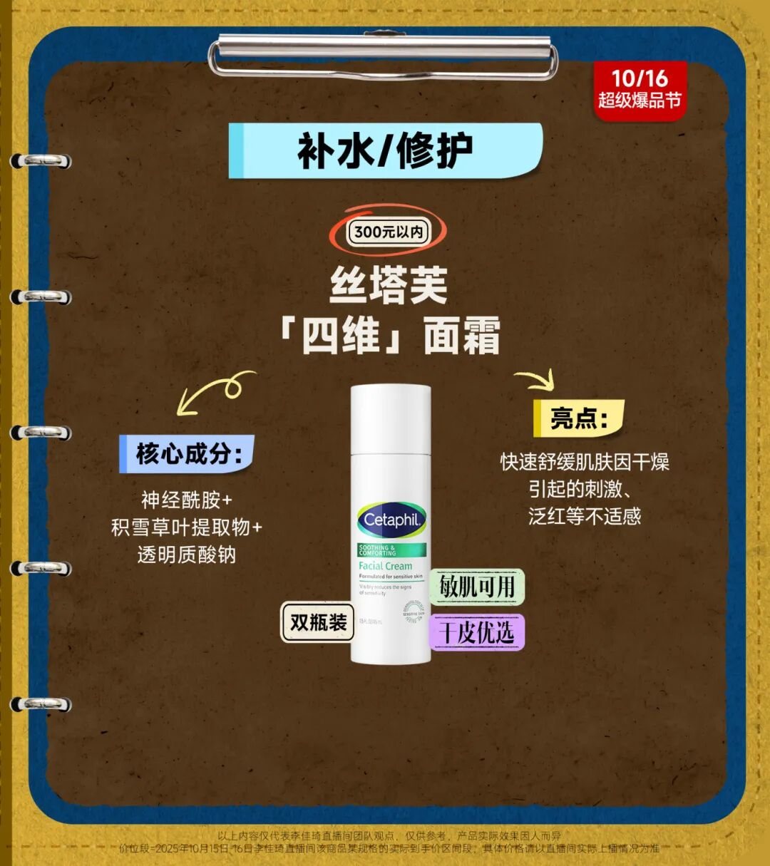 双11面霜＋眼霜小课堂课后笔记丨课代表就位！面霜&眼霜怎么挑？进来划重点！-29