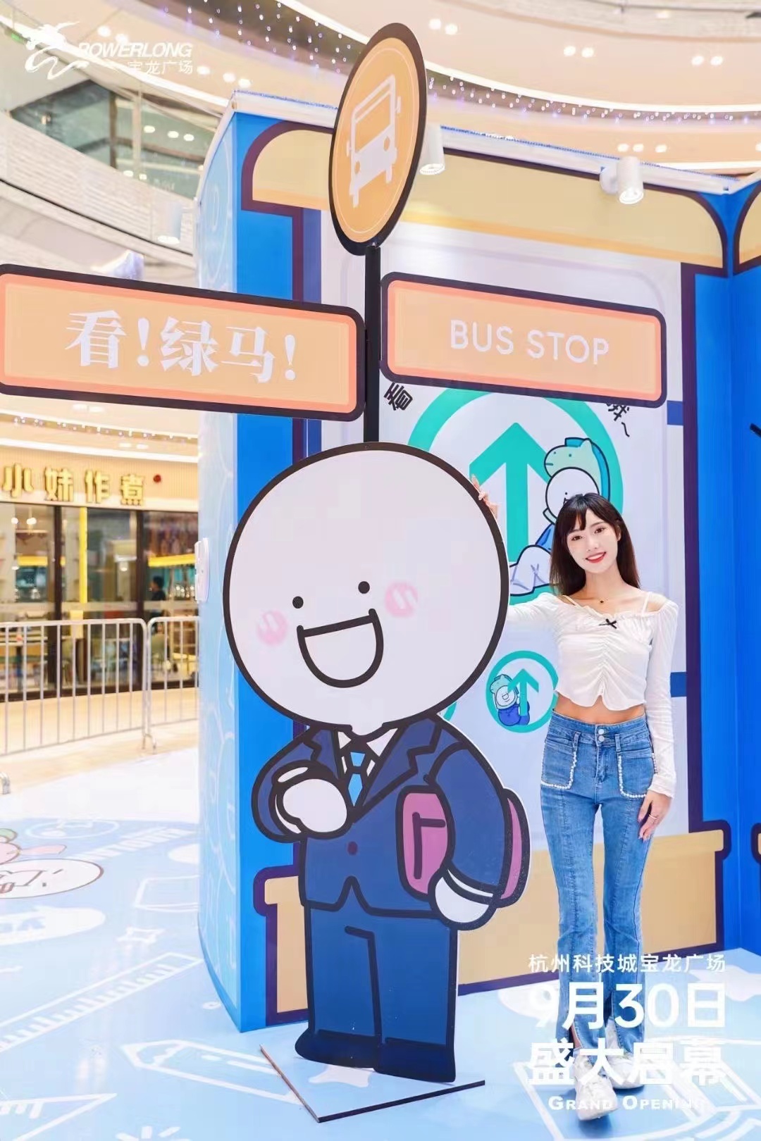 杭州科技城宝龙广场小蓝IP展-19
