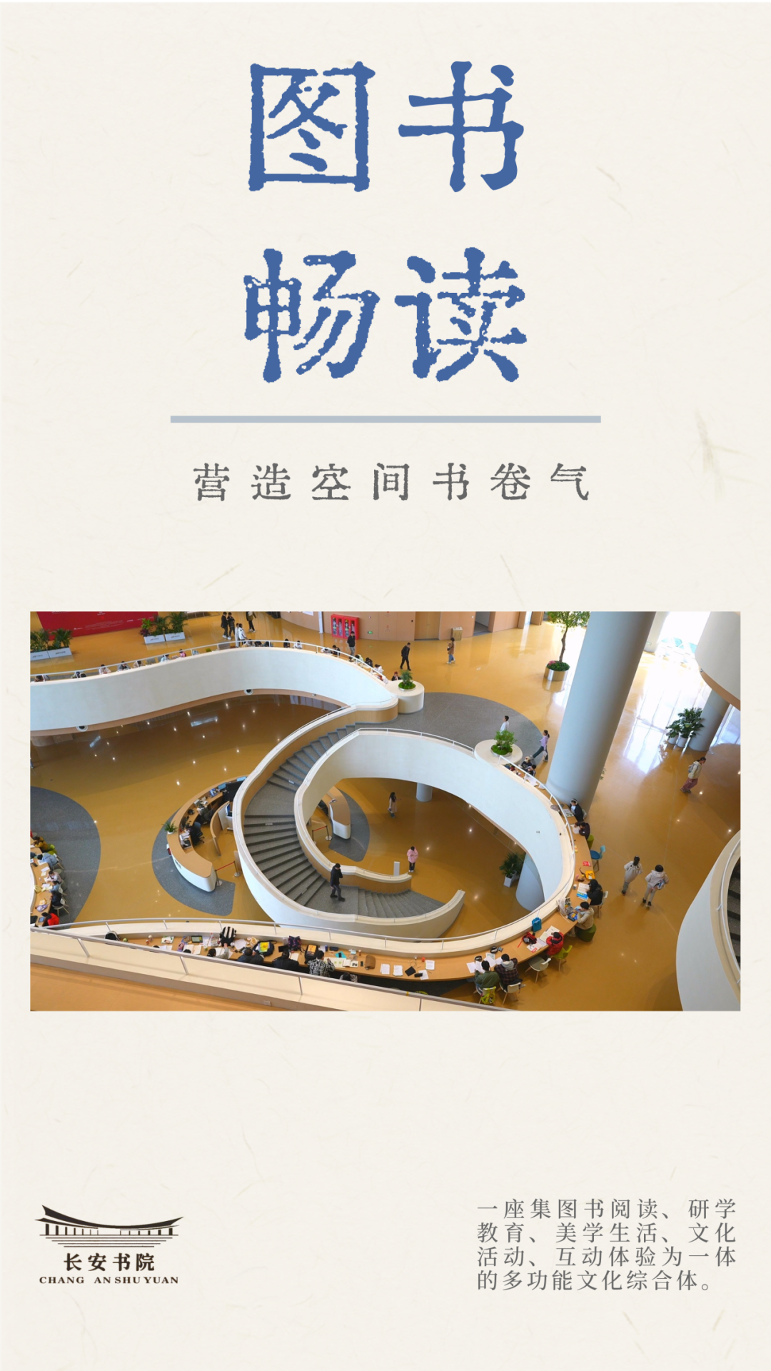 长安书院|在天地间筑起一部“城市之书”-11