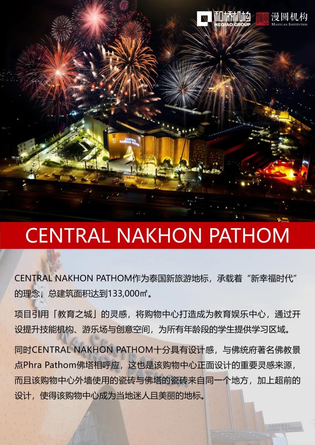 从“远郊盒子”到“生活主场”，聊聊在曼谷如何「低成本」做好社区型商业？｜和桥-164