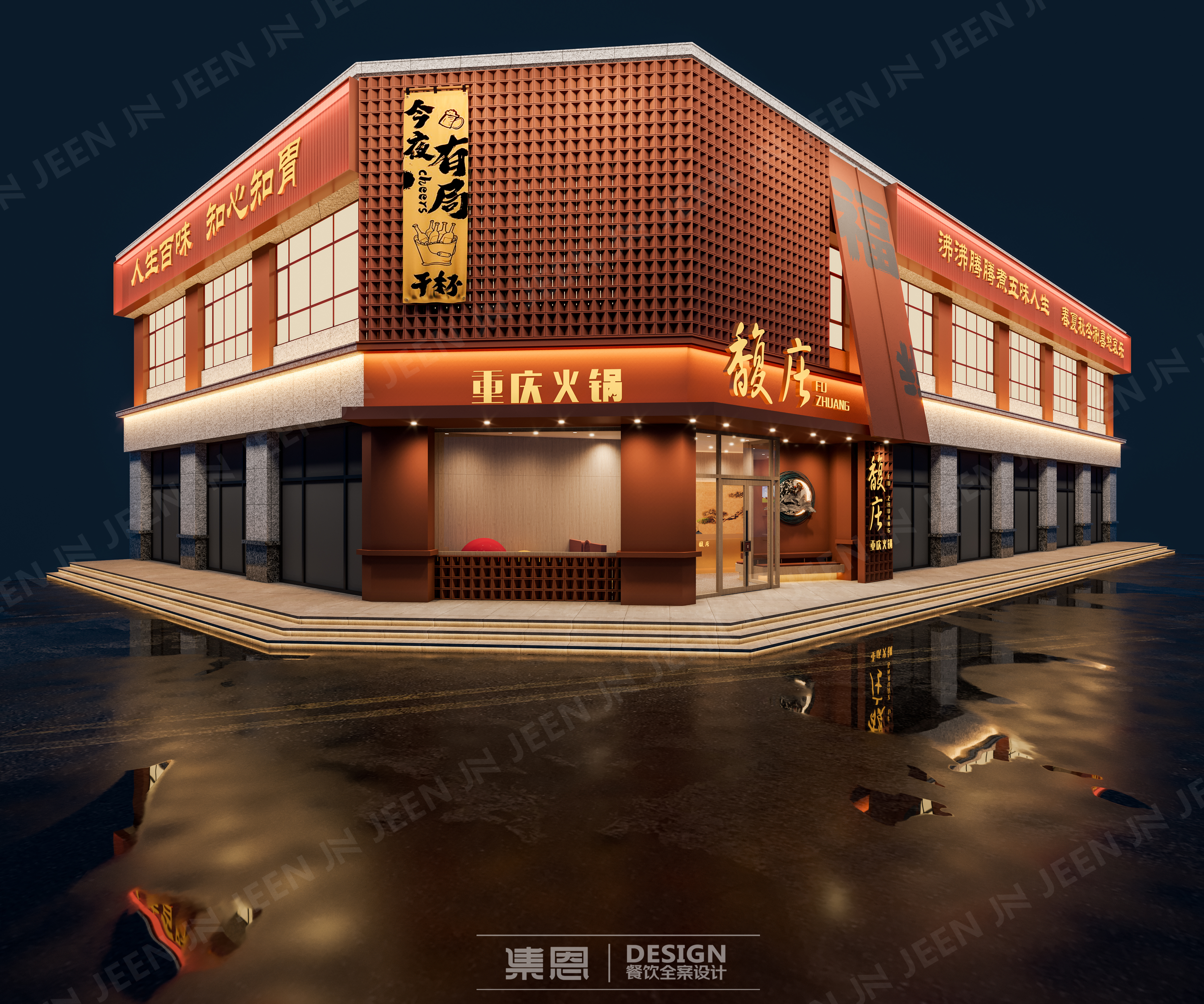 馥庄·重庆火锅丨中国临沂丨集恩餐饮全案设计-6