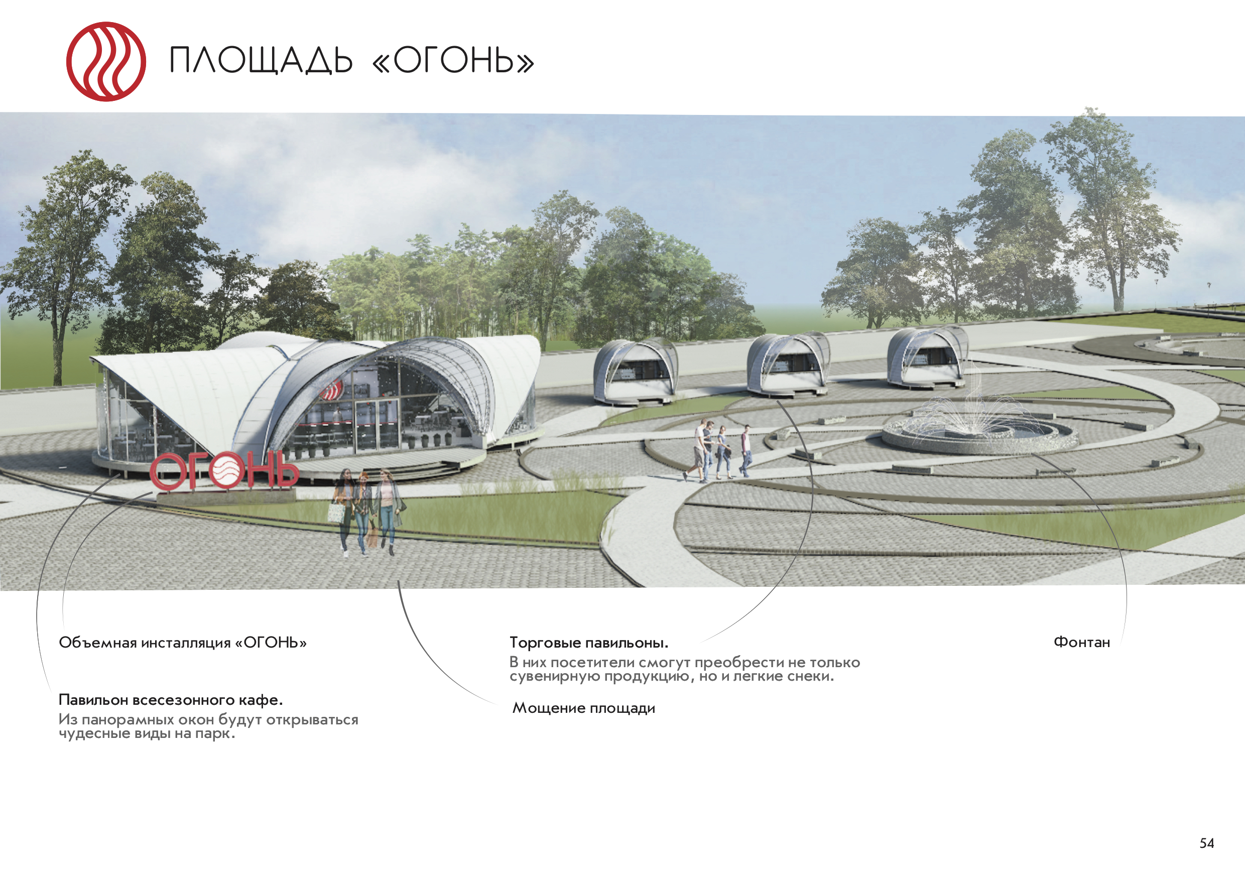 休闲区外部设计（鄂木斯克）丨俄罗斯鄂木斯克-7