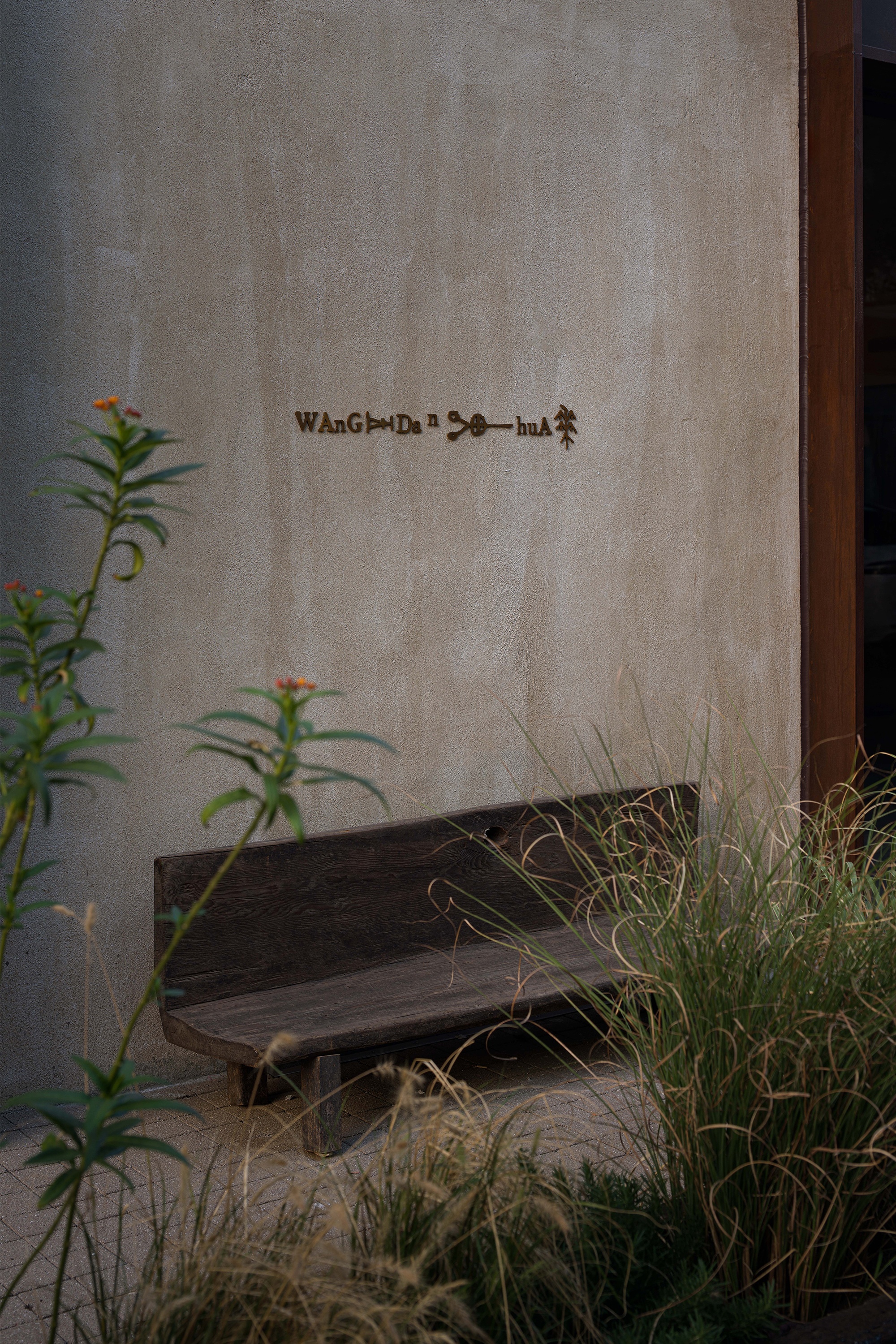 杭州王單華服装展厅丨中国杭州丨弥生空间设计-2