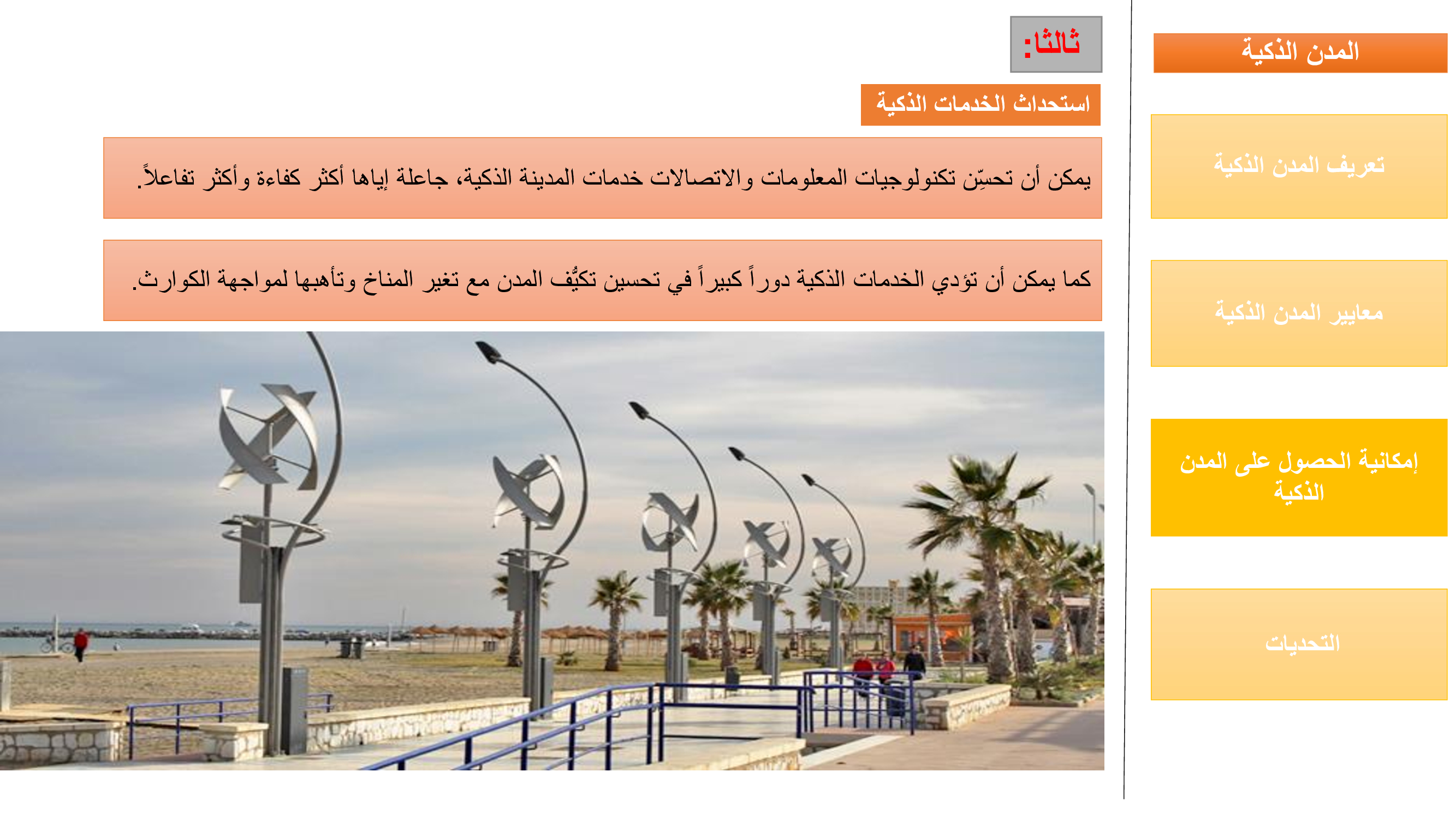 SMART CITIES-RESEARCH ABOUT YOKOHAMA AND HAMBURG-18