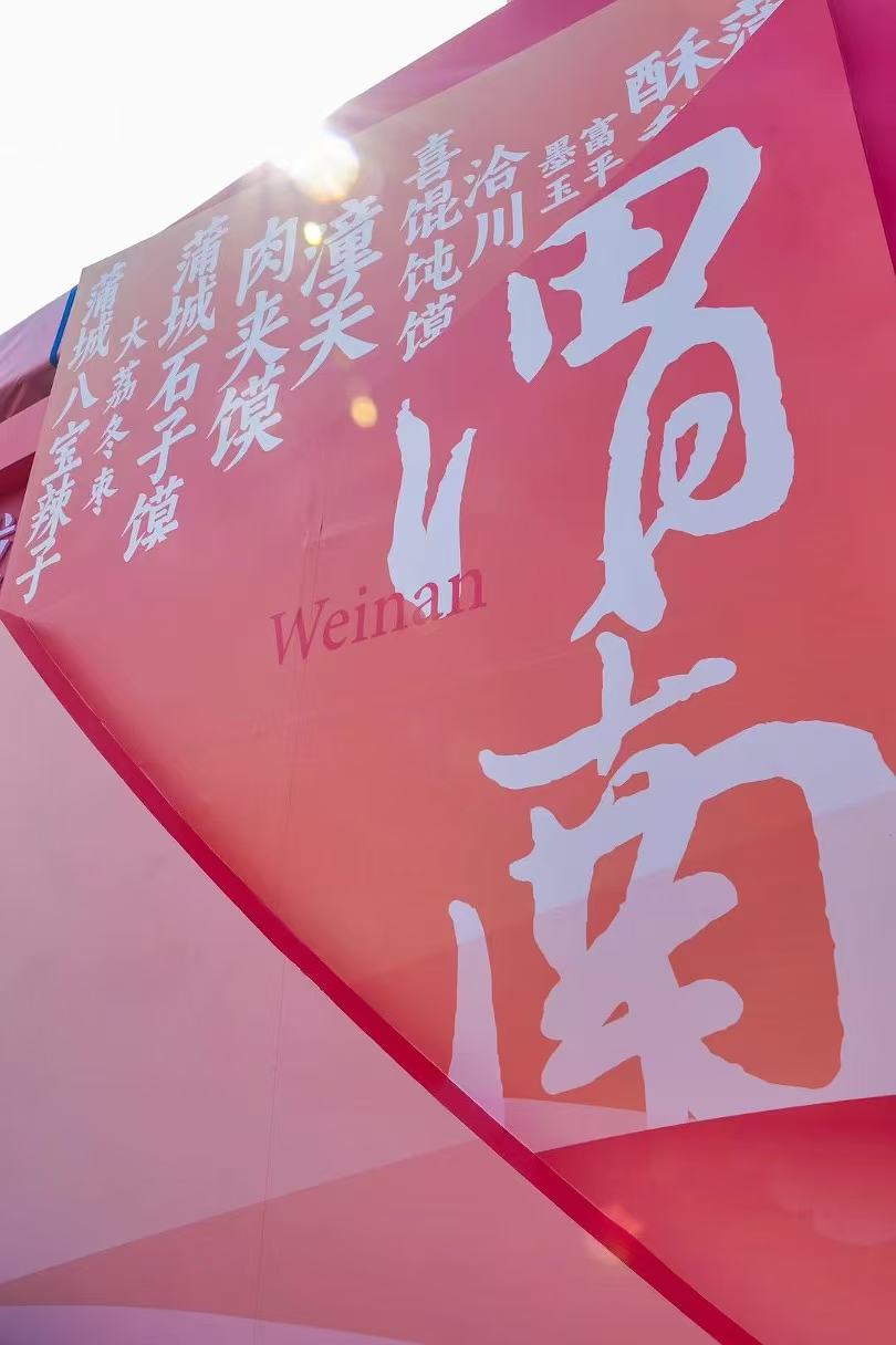 第八届丝绸之路博览会 渭南美食展-38