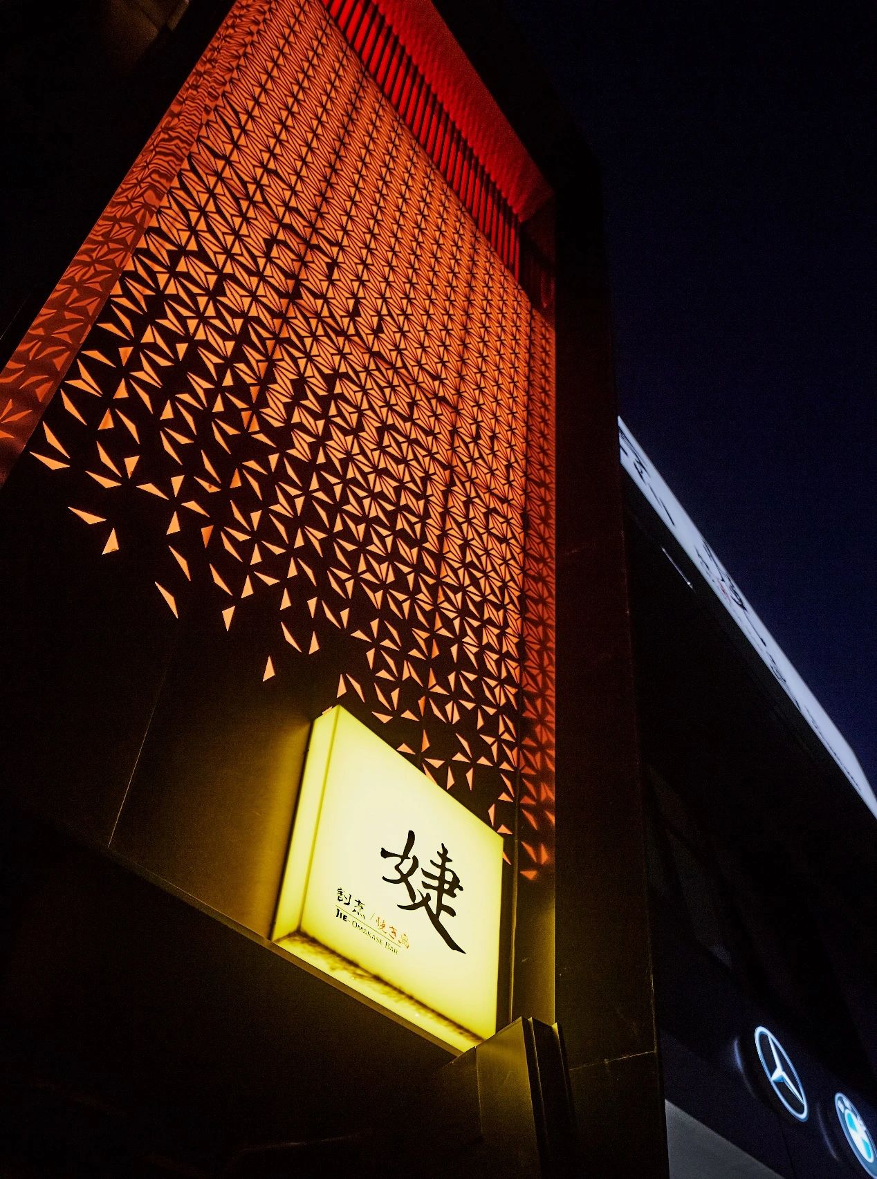 婕·割烹烧鸟私人会所丨中国北京丨大卫之家设计机构-35