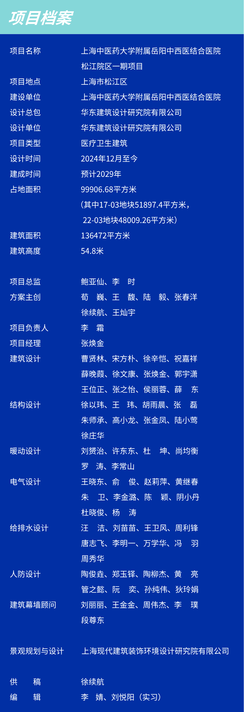 提升区域医疗服务能级丨华建集团华东院原创设计上海中医药大学附属岳阳中西医结合医院松江院区-88